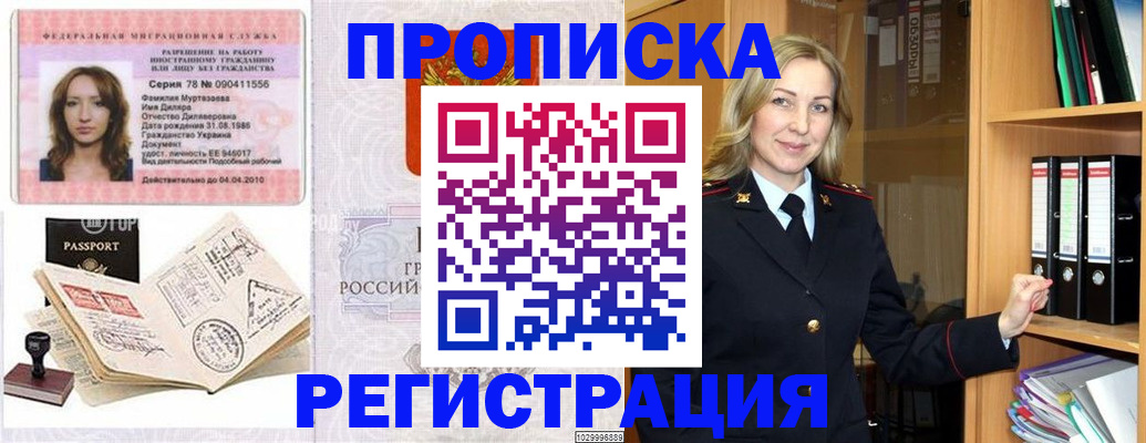 прописка от собственника в Жигулёвске